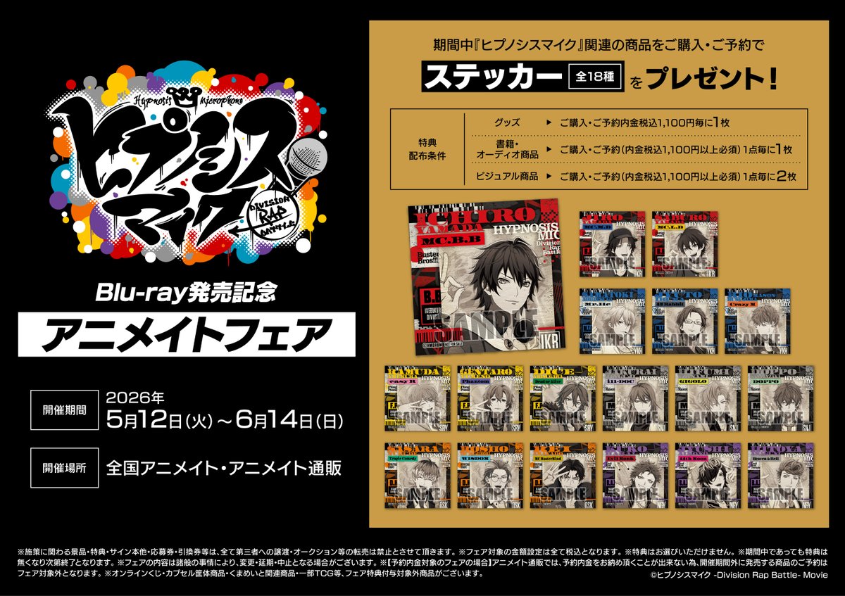 ヒプムビ　アニメイト限定特典　A4サイズポートレート　チケット風フォトビジュアル 🎬#ヒプムビ🎬 『映画ヒプノシスマイク -Division Rap Battle-』入荷