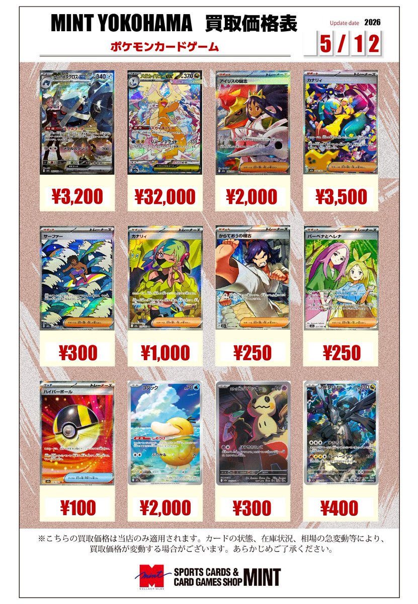MINT横浜ポケカ】 ポケモンカードゲーム 『メガドリームex』の買取