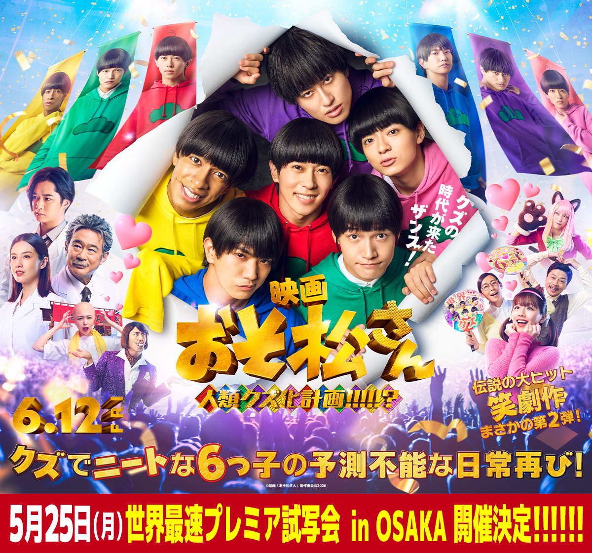 映画『おそ松さん 人類クズ化計画!!!!!?』公式 tweet media