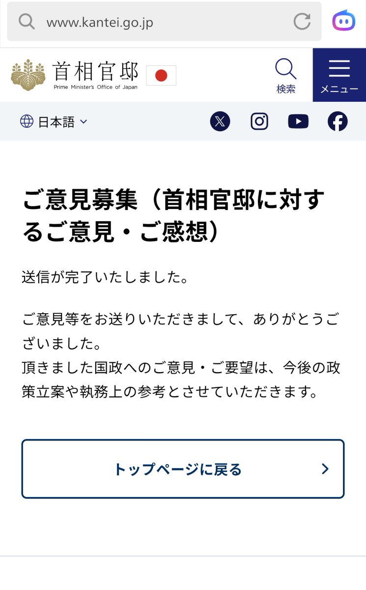 「カルビーのポテトチップスの包装問題に対する政府の『聞き取り』」に関して、首相官邸に抗議メールを送りました🙄