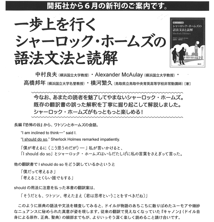 発売前にチラッとご紹介🤫

『一歩上行くシャーロック・ホームズの
　語法文法と読解』
　中村良夫・Alexander McAulay・
　高橋邦年・横河繁久 著

「その訳、本当に正しい？」
従来訳の誤解釈を検証し、微妙なニュアンスや真意を丁寧に読み解く一冊。ホームズがさらに面白くなる！