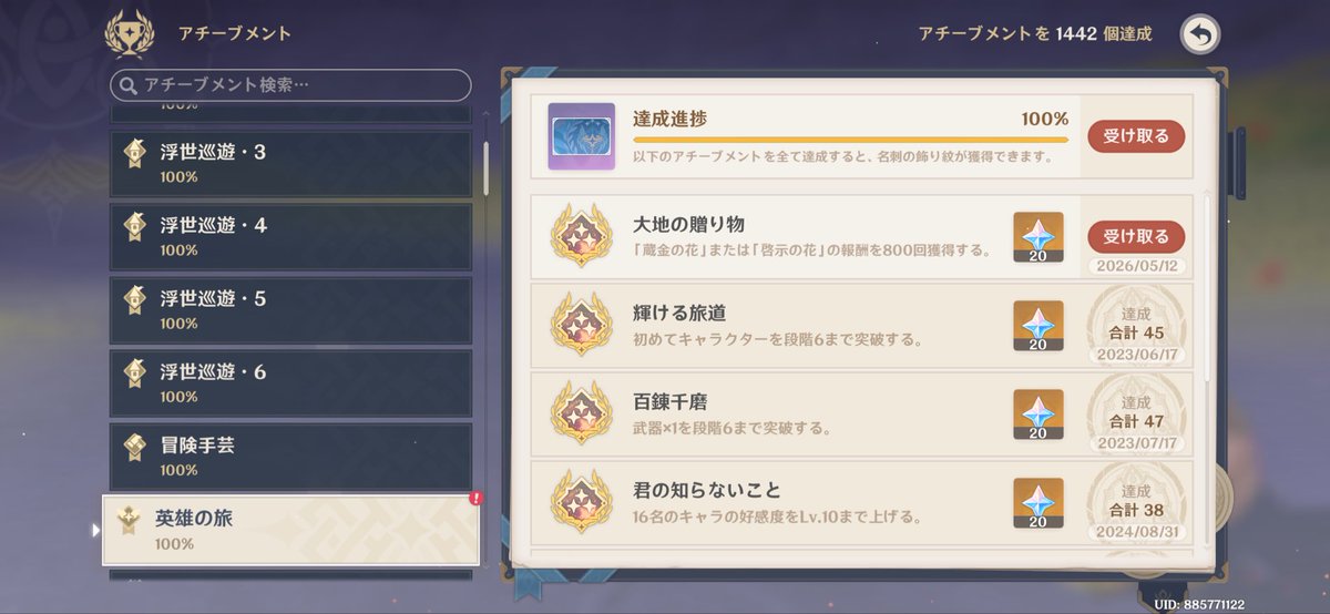 Sugar_gameaka's tweet photo. ついにこのアチーブメント取れた！
 #原神 https://t.co/zWhwaHb9V2
