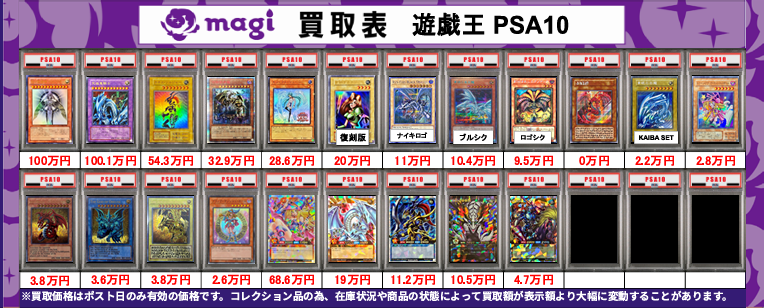 買取告知】 5/12(火)の遊戯王買取表です ✨遊戯王PSA10買取表✨ 1枚