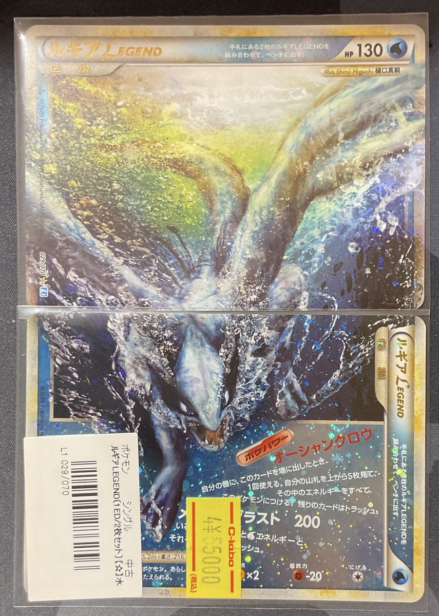 ポケカ 販売情報】 ルギアLEGEND (2枚セット) 特価¥55,000 こちら