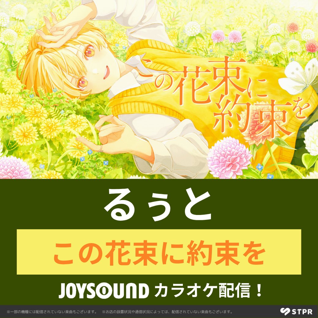 JOYSOUND(ジョイサウンド)公式 tweet media