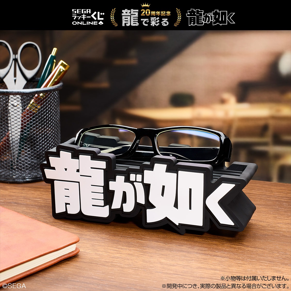 seganewsnavi's tweet photo. 賞品紹介
A賞　『龍が如く』ロゴフィギュア
B賞　『龍が如く』ルームフレグランス
C賞　極クッション
D賞　代紋ティッシュケース
E賞　臨戦アクリルブックエンド
F賞　『龍が如く』ドアプレート
G賞　A4ポスター -Monochrome-
7月24日23:59まで🐉