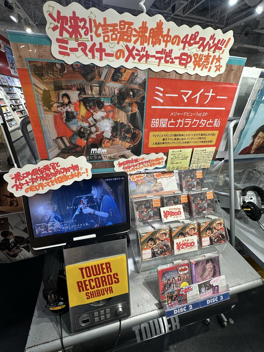 ミーマイナー】 New CD『#部屋とガラクタと私』 本日入荷しております
