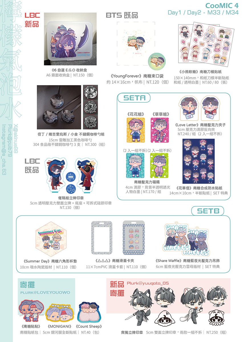 萊姆｜布穀兩日M33/M34 tweet media