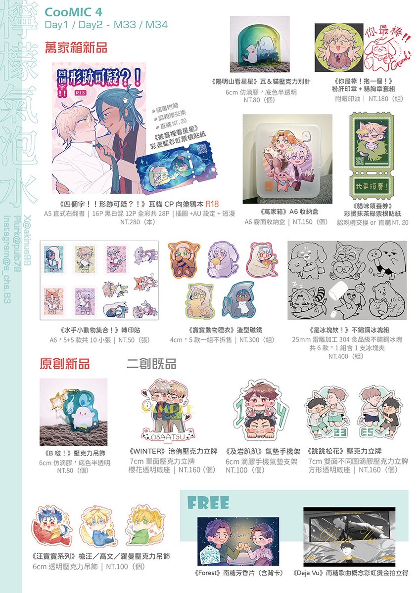 萊姆｜布穀兩日M33/M34 tweet media