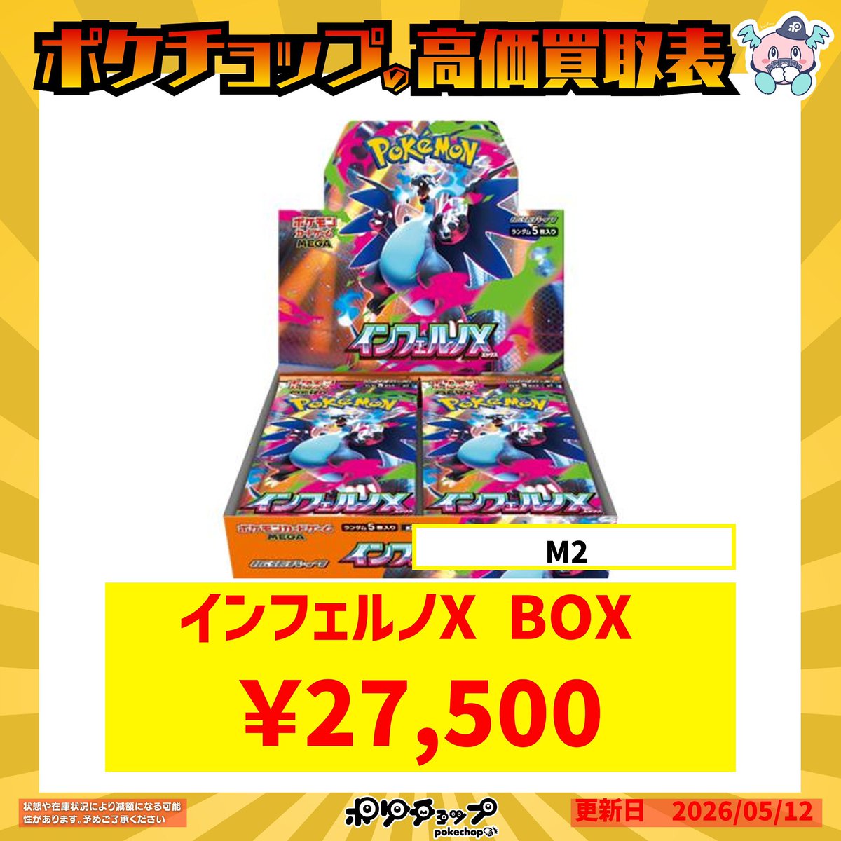 シュリンク付 インフェルノX ＆ニンジャスピナー、シュリンクなし　ムニキスゼロ ニンジャスピナー シュリンク付き 12,600円買取 シュリンクなし 10,000