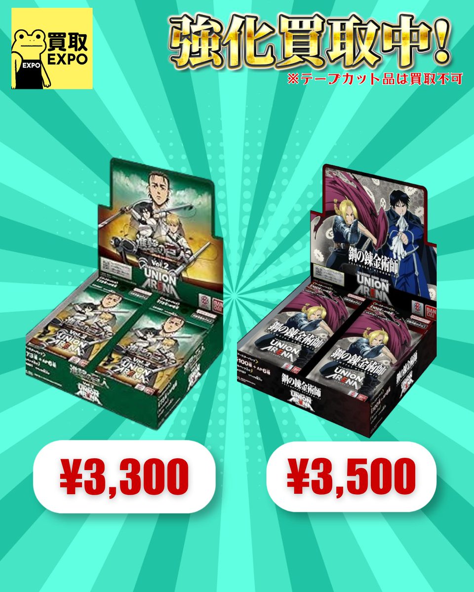 ✓ユニオンアリーナ&その他 🔥進撃の巨人 Vol.2 box 3300円 🔥鋼の