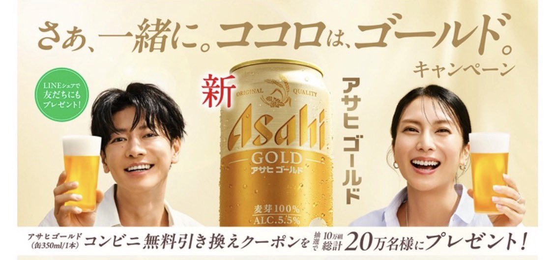 kupome_kpm's tweet photo. 🍺 アサヒゴールド350ml
コンビニ無料クーポン

10万組20万名様に当たる！

▼応募
https://t.co/LgN4PIccVb

当選▶︎LINEでシェアすると
2人に計2本もらえる🍻

🗓️〜5/25まで
（1日1回応募可） https://t.co/Ks5waGrLHX