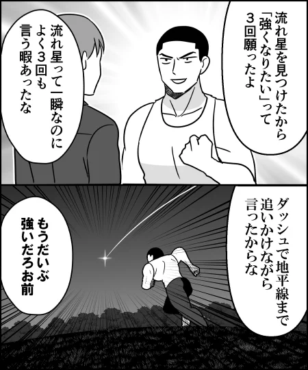 星に願いを 