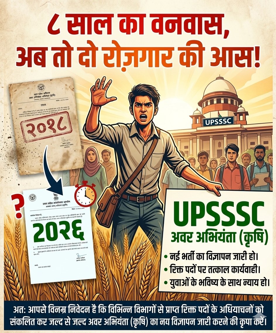 ravi_chaub31882's tweet photo. UPSSSC: 8 वर्षों का इंतजार, अब तो जारी करो विज्ञापन सरकार!

अवर अभियंता (कृषि): भर्ती का सूखा खत्म करो!

वर्ष 2018 से मौन, आखिर नई कृषि भर्ती आएगी कब? https://t.co/9FerIQQ3px