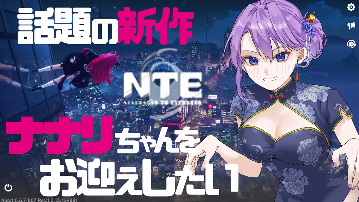 NTE】もう更新くるの？！本日はなんとかナナリちゃんをお迎えしたい