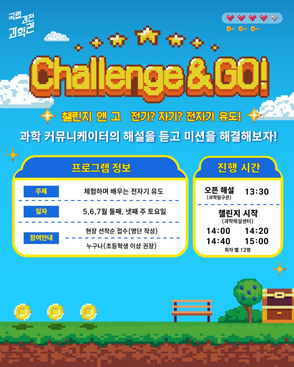 scientorium's tweet photo. 🎮 [국립과천과학관] 챌린지 앤 고! (Challenge &amp; GO!) 과학 커뮤니케이터의 해설을 듣고 미션을 해결해보자!  
📷체험하며 배우는 신나는 '전자기 유도'의 세계로 초대합니다.
#국립과천과학관 #과천과학관 #챌린지앤고 #전자기유도 #과학체험 #주말나들이 #아이와가볼만한곳 https://t.co/x93pmERhBm