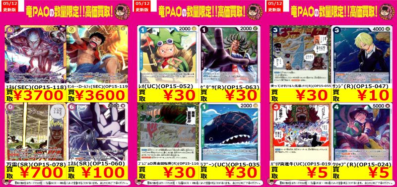 🪐秋PAOコズミック🪐 #ワンピースカード #買取 ✓万雷(SR)(OP15-078
