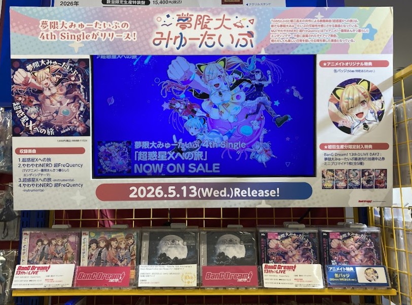 🛸#バンドリ🛸 5/13発売 ＃夢限大みゅーたいぷ 4th Single『超惑星Xへ