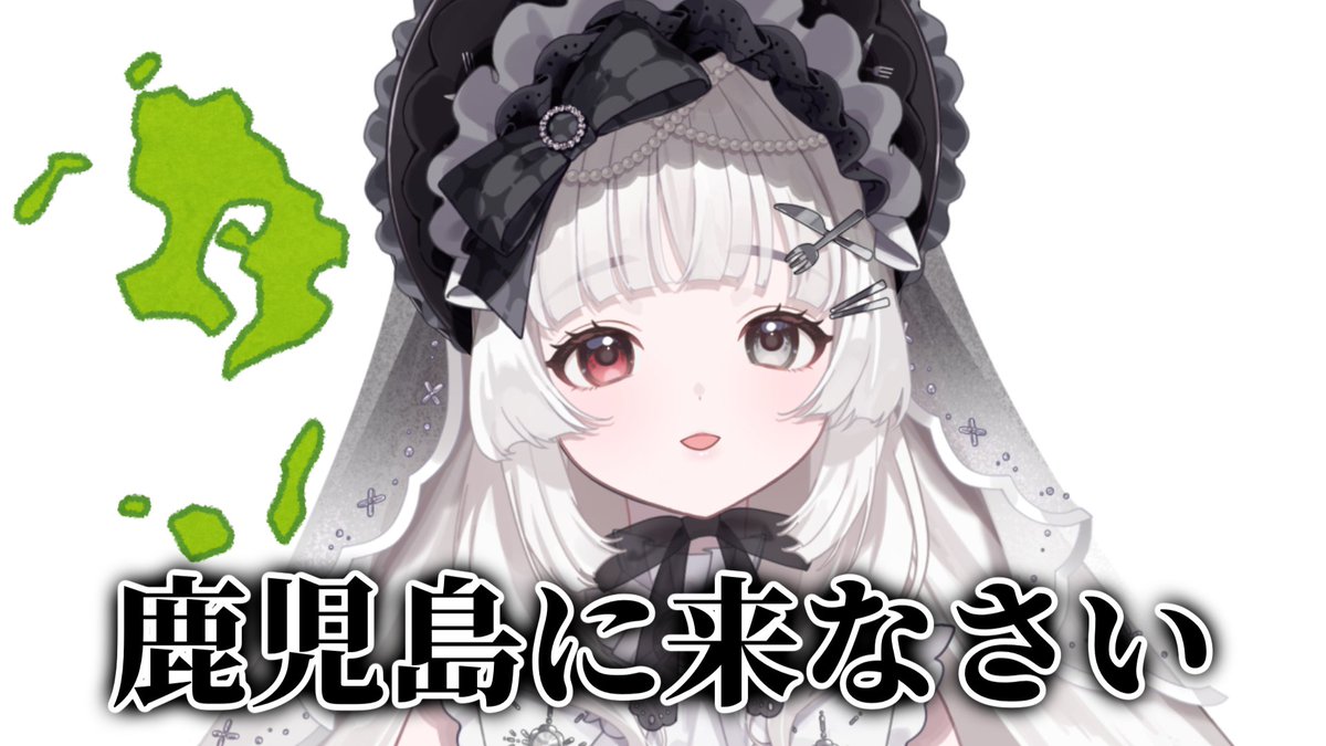 愛耶夢耶からめ🍙🖤鹿児島県ご当地Vtuber tweet media