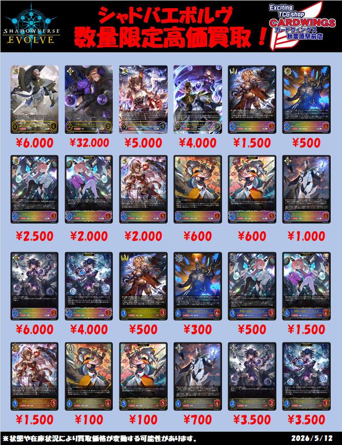 CARD WINGS秋葉原駅前店 シャドバエボルヴ tweet media
