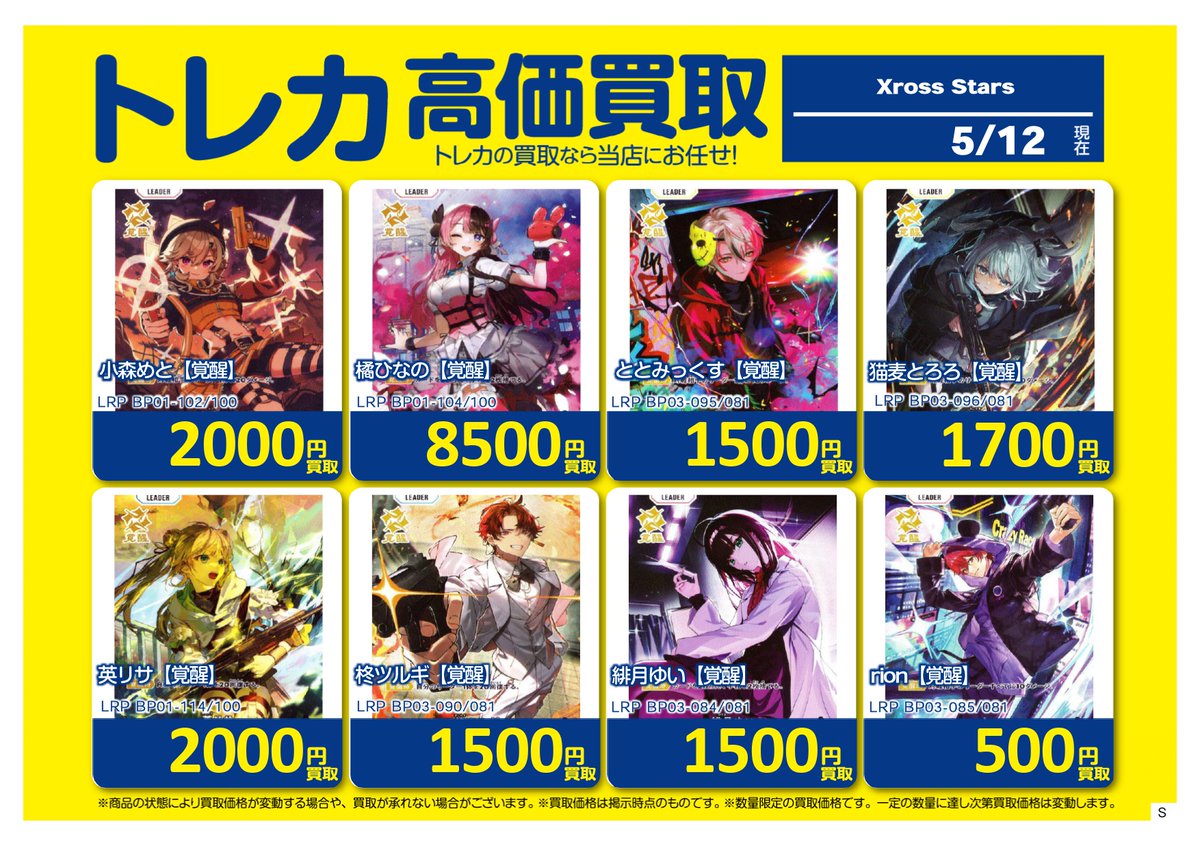 ✨高価買取✨ #クロスタ 買取表更新しました！ 一ノ瀬うるは【覚醒