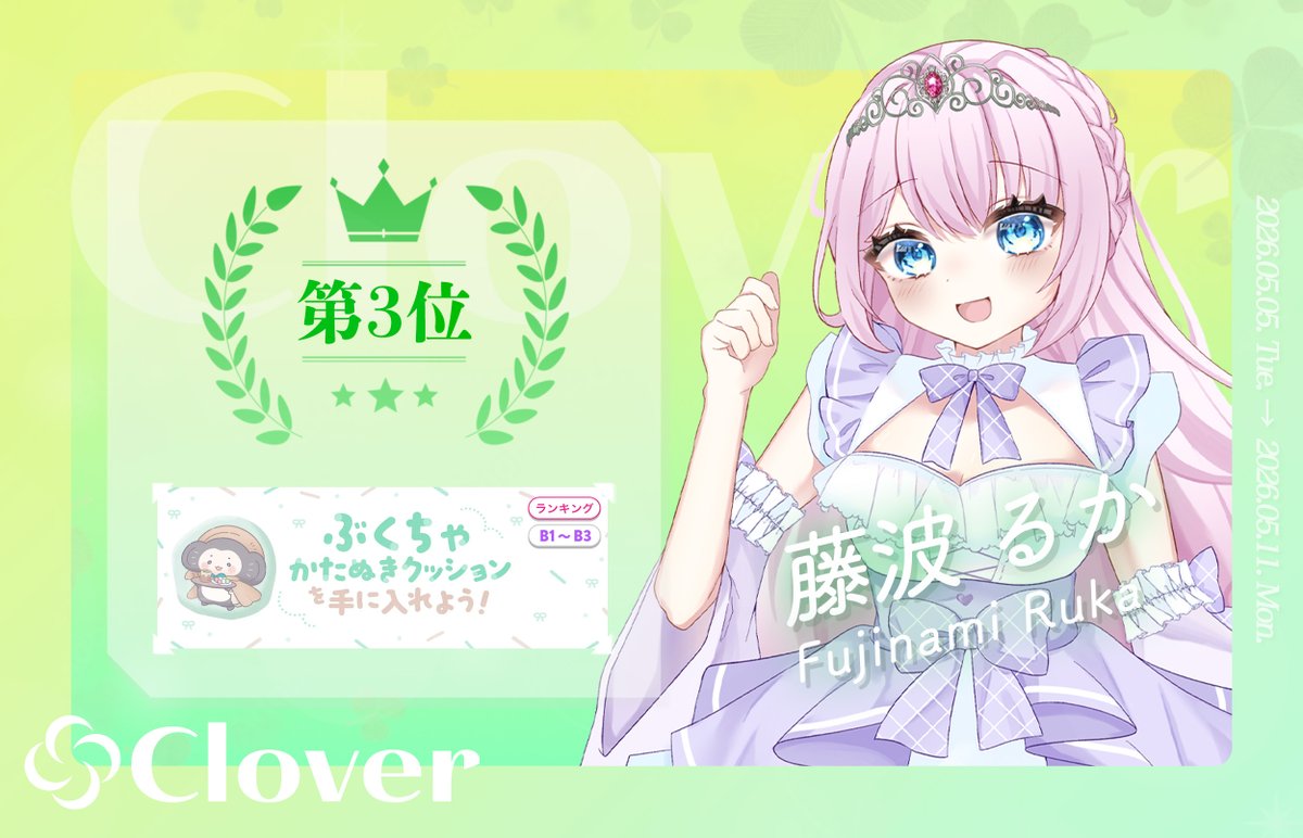 Clover｜IRIAMライバー事務所 tweet media