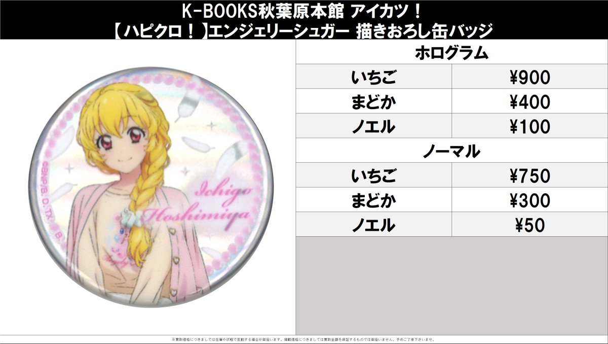 アイカツ！ 天羽まどか エンジェリーシュガー書き下ろし缶バッジ まとめ売り 中古】バッジ・ピンズ 天羽まどか(ホロ) 「ハピクロ! アイカツ! エン