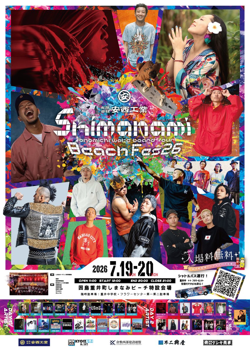 HANKUN_staff's tweet photo. 📢7月20日(月・祝)「SHIMANAMI BEACH FES 2026」HAN-KUNの出演が決定！

-安西工業PRESENTS -
SHIMANAMI BEACH FES 2026
2026.7.19(日) / 7.20(祝月)  2days event

＜真夏の開幕を告げるビーチイベント＞

今年度で6周年を迎え、更にパワーアップして開催
花火もグレードアップして打ち上げ🎇(2日目 7/20 予定)

＊入場料無料＊

[EVENT TIME]
OPEN 11:00 - START 12:00〜
END 20:00 - CLOSE 21:00

■会場
広島県尾道市因島重井町
しまなみビーチ特設会場

両日、ビーチ目の前ではウエイクボードの実演・大会が行われ、毎年沸かせる国内トップ選手によるデモンストレーションが今年もあります。

ステージライブでは、
今年の初日は広島の歌姫"Metis"がトリを飾り、「香水」でバズった瑛���も継続参加決定！
地元を代表するアーティストやダンスチームも多数出演！

2日目の音楽フェスDAY
今年のメインには 【 HAN-KUN from湘南乃風】を迎え,TEEが2日目に出演
J-rexxxのパワフルなステージ再来、ONEDER&武など、昨年度より更にボリュームUPしてお届けいたします。

フードやドリンク！約20店舗もの地元飲食店が立ち並び、もちろんテイクアウトも可能！

【 DAY.1 】

■出演アーティスト & ダンスチーム

Metis
瑛人
DRIBBLA THE BAND
TAG DOCK
SPIRITUALGAME
大空
The エンゲーズ
JAM MASSIVE
Strong Bondz 
BLAZING SOUL
DJ RAN
DJ TETSUO
PLANKTON J

STUDIO Onese1f
Dance School SWAG.
Dance Team PALM
Dance school Bon de clic
STUDIO B.B
SEA-FUNK FACTORY
だんすさーくる IB@LA

西浦こども水軍太鼓

【 MC / 司会 】
DJ SALLY

ウエイクボードデモンストレーション
-競技進行-各クラス予選-
尾道ウエイクボード協会

【 DAY.2 】

■出演アーティスト

HAN-KUN from 湘南乃風
TEE
J-REXXX
ARARE
Lu-LAR
太心
ONEDER
武
HACNAMATADA
Strong Bondz
BLAZING SOUL
PROGRESS

【 MC / 司会 】
DJ SALLY

ウエイクボードデモンストレーション
-競技進行-各クラス決勝-
尾道ウエイクボード協会

■臨時駐車場案内
・重井中学校運動場
・フラワーセンター第一、第二駐車場
※シャトルバスが参りますので、警備員の指示に従って下さい。

-注意事項-
・体調の優れない方のご来場はご遠慮下さい。
・熱中症対策(こまめな水分補給など)各自お願いします。
・20歳未満の方の飲酒、喫煙、お車を運転される方へのアルコールの販売は禁止されています。
・泥酔状態���方や、周囲の雰囲気を乱す行為をされる方の入場はお断りします。
・当イベントはトラブル、事故、私物紛失など責任を取り兼ねますのでご了承下さい。
・当イベントの備品や機材等を、壊した方には全額弁償して頂きます。
・入場された時点で、上記の内容を了承したとみなします。

@VOICEMAGICIANjp 
#HANｰKUN #hankun