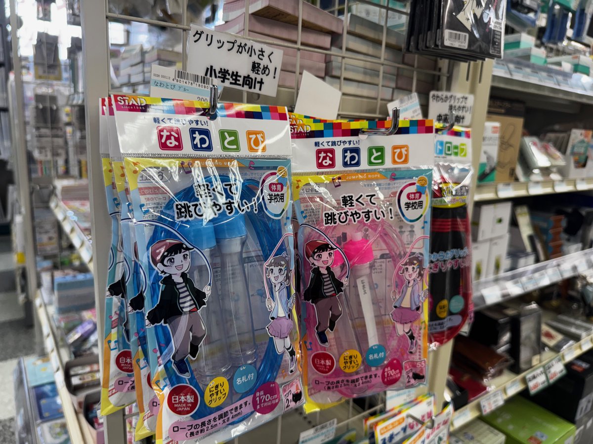 kenmart2020's tweet photo. ＜ホームセンターケンマートB館＞学校の授業で、おうちでの練習に、小学生向けの縄跳びも販売しております。ぜひホームセンターケンマートB館５Fにてお買い求めください。
#ホームセンターケンマート #ケンマート #大田区 #馬込 https://t.co/0T8cdLIicT