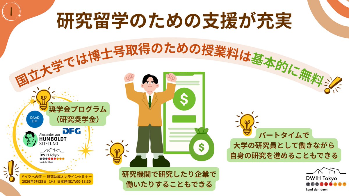DWIH_Tokyo tweet media