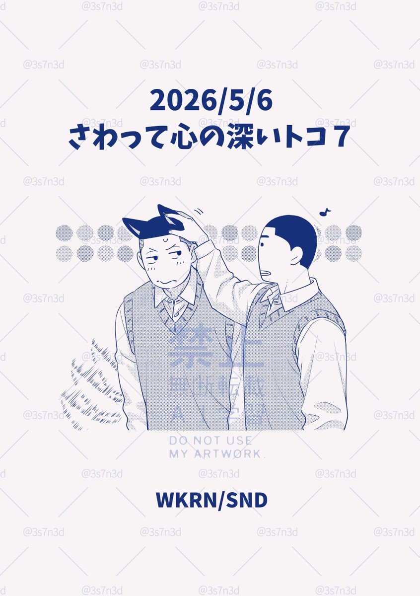 3s7n3d's tweet photo. 5/6スパコミさわ深7にて無配ペーパーだった沢深漫画です。ペーパーもらって下さりありがとうございました🙌 https://t.co/10V7Hahhhj