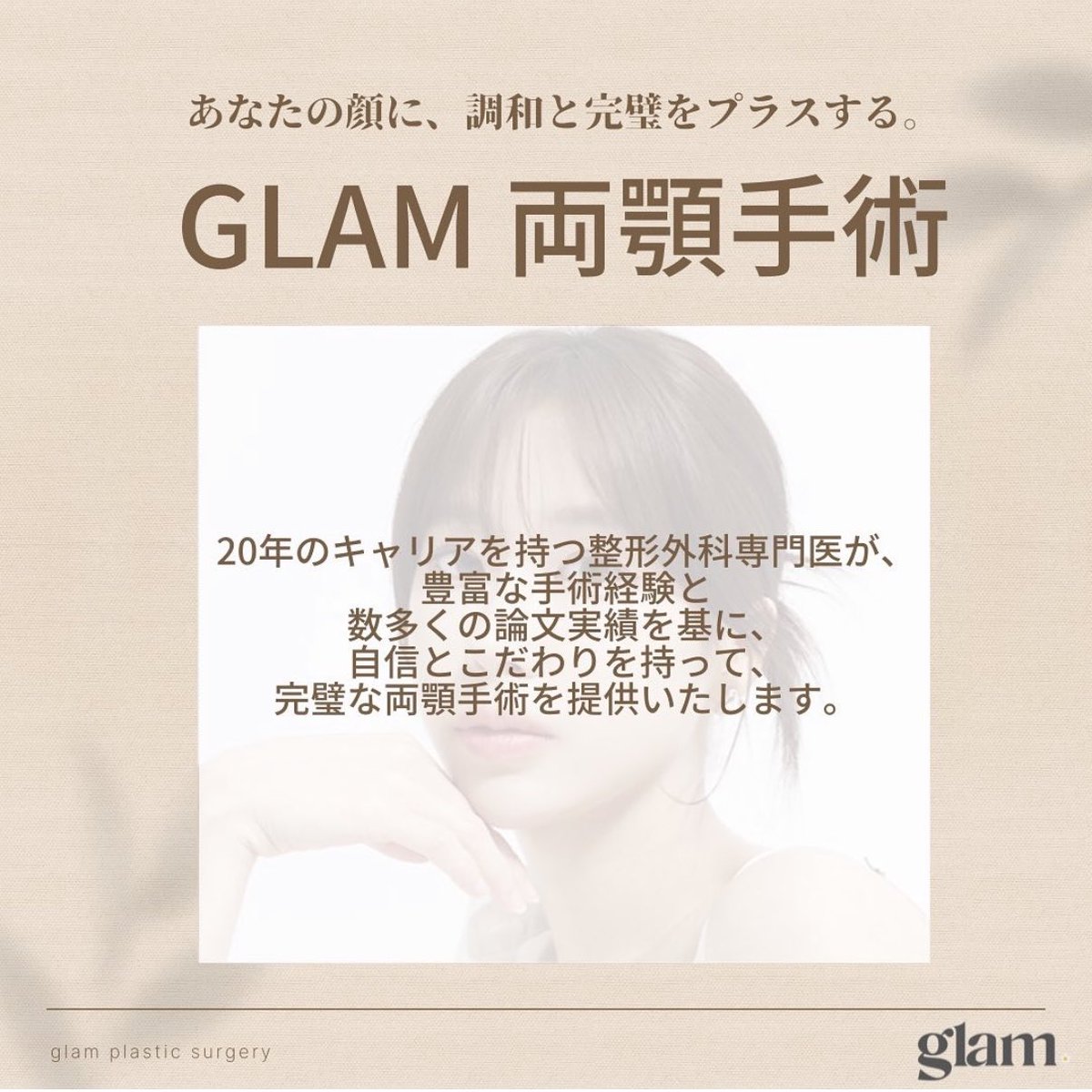 【公式】グラム整形外科 tweet media