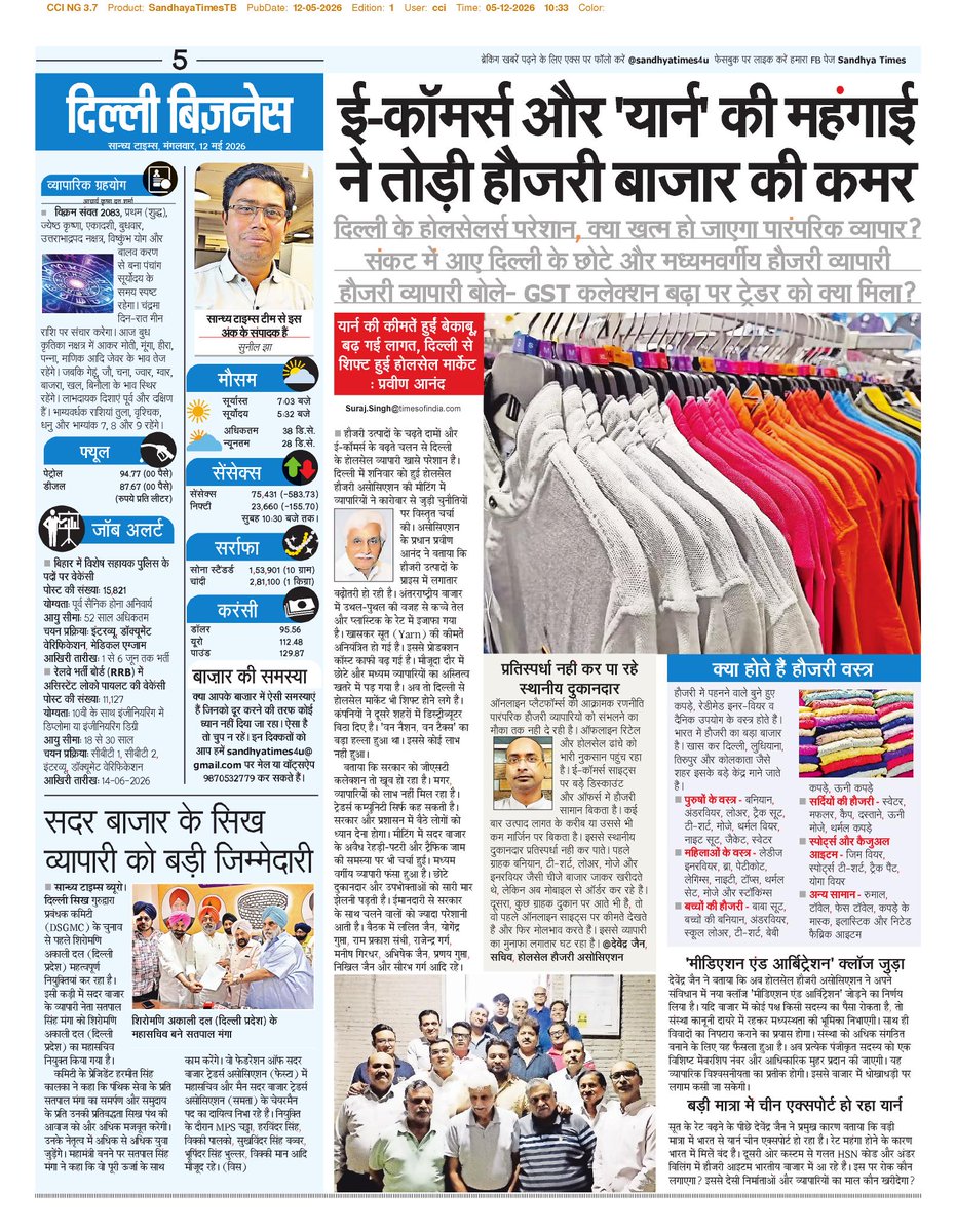 सान्ध्य टाइम्स tweet media