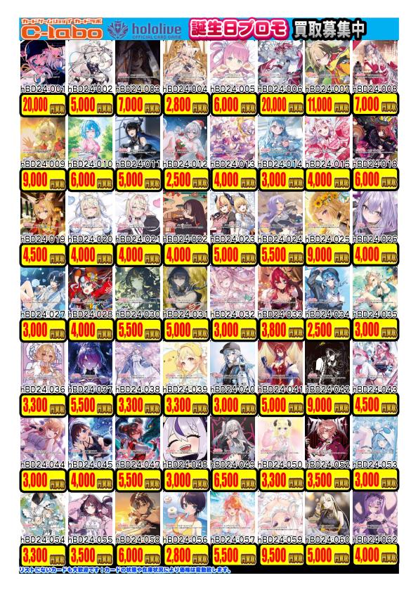 hololive OFFICIAL CARD GAME】買取情報 ホロカ担当です！ 誕生日