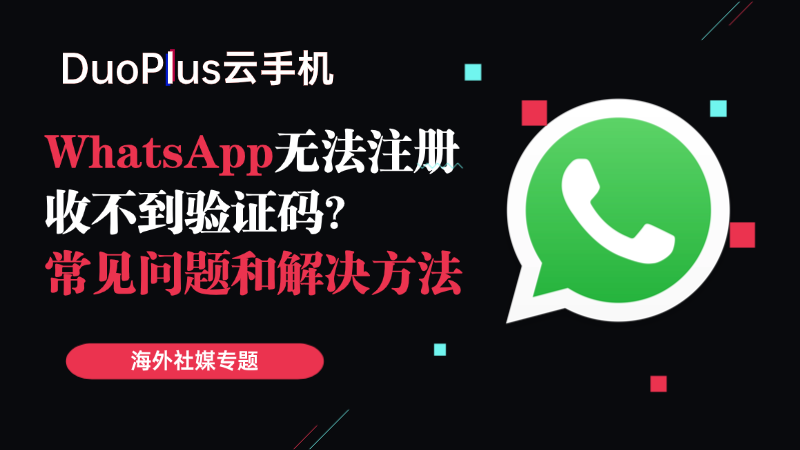 DuoPlusofficial's tweet photo. 📌WhatsApp 换号码，不是简单改一下就行了。

如果操作方式不对，联系人同步、群组保留、账号使用都可能受到影响👀

✅更稳妥的做法，通常还是走WhatsApp官方的更换号码流程，而不是直接重新注册。

👉详细指南：https://t.co/eRENPWkoHb

#WhatsApp #社媒运营 #DuoPlus https://t.co/NBtcLZUS1g