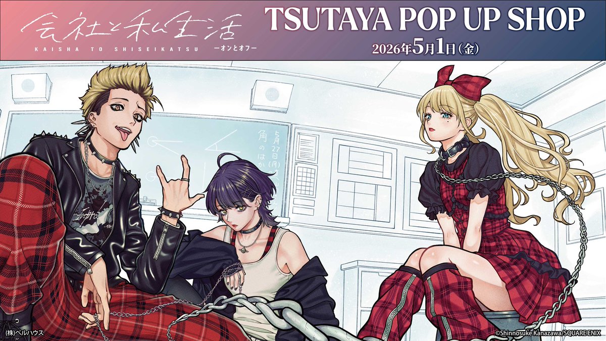 SHIBUYA TSUTAYA6階 IP書店 (@shibuya_t_comic) / Posts / X