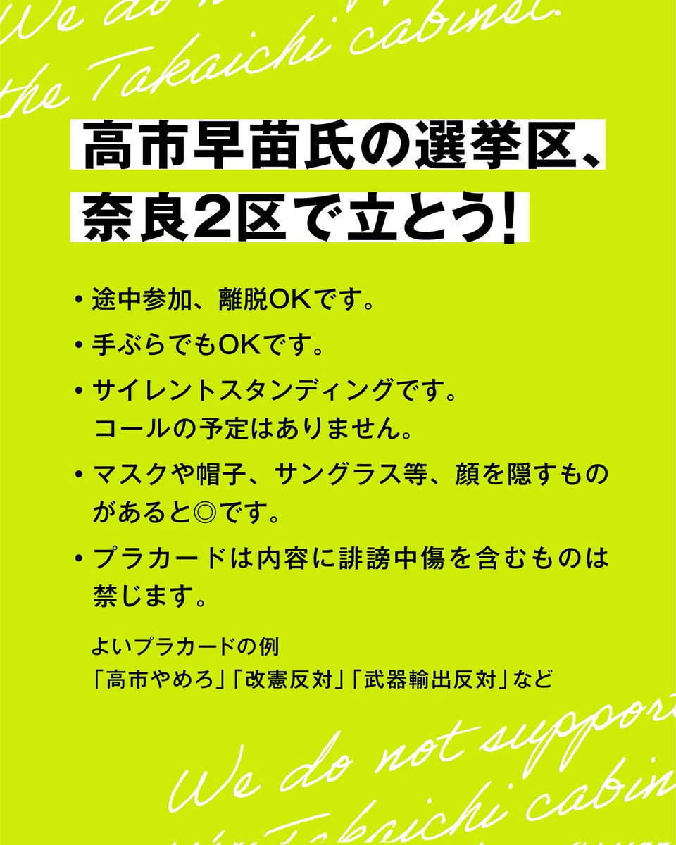 高市内閣不支持スタンディングin天理駅前広場0516 tweet media