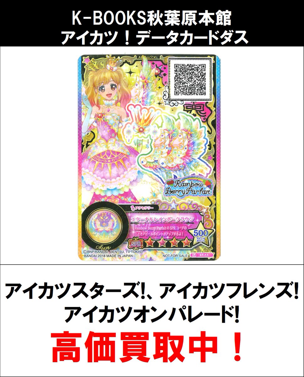 アイカツフレンズレア三枚バラ売り 買取情報】 アイカツ！ #買取akbkbアイカツカード アイカツカード アイ