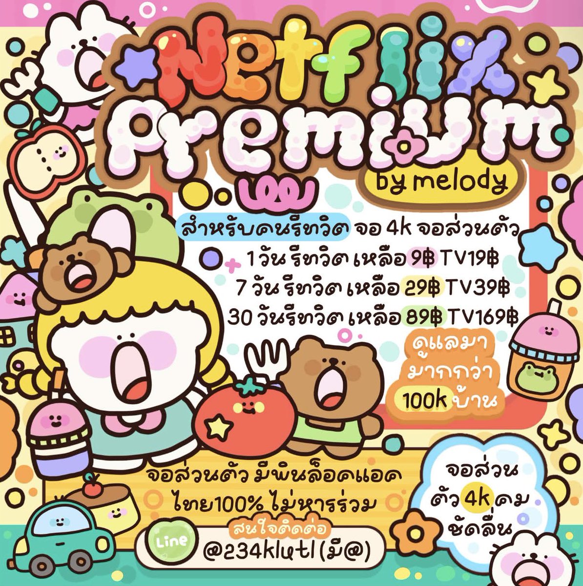 เปิดค้าบ 🍮❨ หารNetflix ❩ มายเมโลดี้ ♡ tweet media