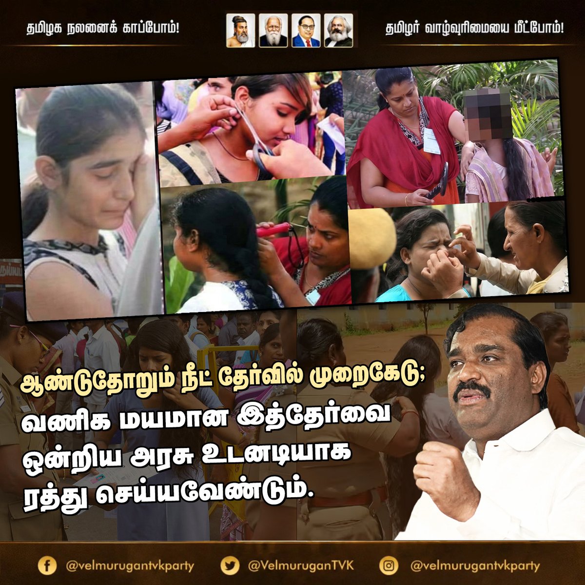 VelmuruganTVK's tweet photo. ஆண்டுதோறும் நீட் தேர்வில் முறைகேடு; வணிக மயமான 
இத்தேர்வை ஒன்றிய அரசு உடனடியாக 
ரத்து செய்யவேண்டும்.

 நடப்பு (2026—27)  ஆண்டு எம்.பி.பி.எஸ் மாணவர் சேர்க்கைக்காக கடந்த மே 3-ம் தேதி நடத்தப்பட்ட நீட் தேர்வில் கேட்கப்பட்ட   கேள்விகளில்  80%க்கும் கூடுதலான  கேள்விகள் தேர்வுக்கு பல நாள்கள் முன்பே இராஜஸ்தான் மாநிலத்தில்   வெளியாகியதாக அம்மாநில  காவல்துறை வழக்குப்பதிவு செய்து விசாரணை மேற்கொண்டுள்ளதாக தகவல்கள் வெளியாகியுள்ளது.  

மருத்துவம் பயிலும் மாணவர்களின் எதிர்காலத்தில்  தேர்வை நடத்தும்  தேசிய தேர்வு முகமை அலட்சியம் காட்டுவதை ஏற்கவே முடியாது.  .

தேர்வுக்கு முன்பாக  சமூக வலைதளமான வாட்ஸ் ஆப் மூலம்  கேள்விகள் பரவியதாகவும் கூறப்படுகிறது இது தொடர்பாக 13 பேரிடம் ராஜஸ்தான் காவல்துறை விசாரணை  நடத்தி வருகிறது. நீட் வினாக்கள் கசிந்ததை தேசிய தேர்வு முகமையும்  மறுக்கவில்லை. ஒவ்வொரு ஆண்டும்  நீட் தேர்வில் ஏதேனும் ஒரு முறைகேடு நடப்பதாக குற்றச்சாட்டுகள் எழுகிறது, அதன் மீது எந்த நடவடிக்கையும் எடுக்கப்படுவதில்லை.

தனியார் மருத்துவக்கல்லூரிகளில்  மருத்துவ மாணவர் சேர்க்கை இடங்கள் விற்பனை செய்யப்படுவதைத் தடுக்கவும், மருத்துவக் கல்வி அனைவருக்கும் தரமான கிடைக்கவும்தான்   நீட் தேர்வின்  நோக்கங்கள் என்று மத்திய அரசால் அறிவிக்கப்பட்டது. ஆனால் கடந்த 9 ஆண்டுகளில் இந்நோக்கம் நிறைவேறவே இல்லை.  மருத்துவ கல்விக்கான நீட் தேர்வே தற்போது வணிகமாகிவிட்டது. இதனால் சாமானியனின் குழந்தைகள் நீட் தேர்வினால் ஏற்படும் பாதிப்பில் தற்கொலை நிகழ்வுகளும் தொடர்ந்து கொண்டுதான் உள்ளது.  

மருத்துவக் கல்வி வணிகமயமாக்கப்படுவதை தடுப்பதற்காக கொண்டு வரப்பட்ட நீட்  தேர்வுகளுக்கான பயிற்சி வணிகமாகி விட்டது. அதனால் மருத்துவப் படிப்பு  சாமானியர்களுக்கு   கிடைப்பதுல்லை. மேலும்  நீட் அச்சத்தால் மாணவர்களின் தற்கொலைகளும் அதிகரித்து வருகின்றன. எனவே மத்திய அரசு நீட் தேர்வை ரத்து செய்யவேண்டும். மேலும் நீட் தேர்வு கேள்விகள் முறைகேடாக வெளியானது தொடர்பாக வெளிப்படையான விசாரணைக்கு உத்தரவிடவேண்டும் என வலியிறுத்துகிறேன்.