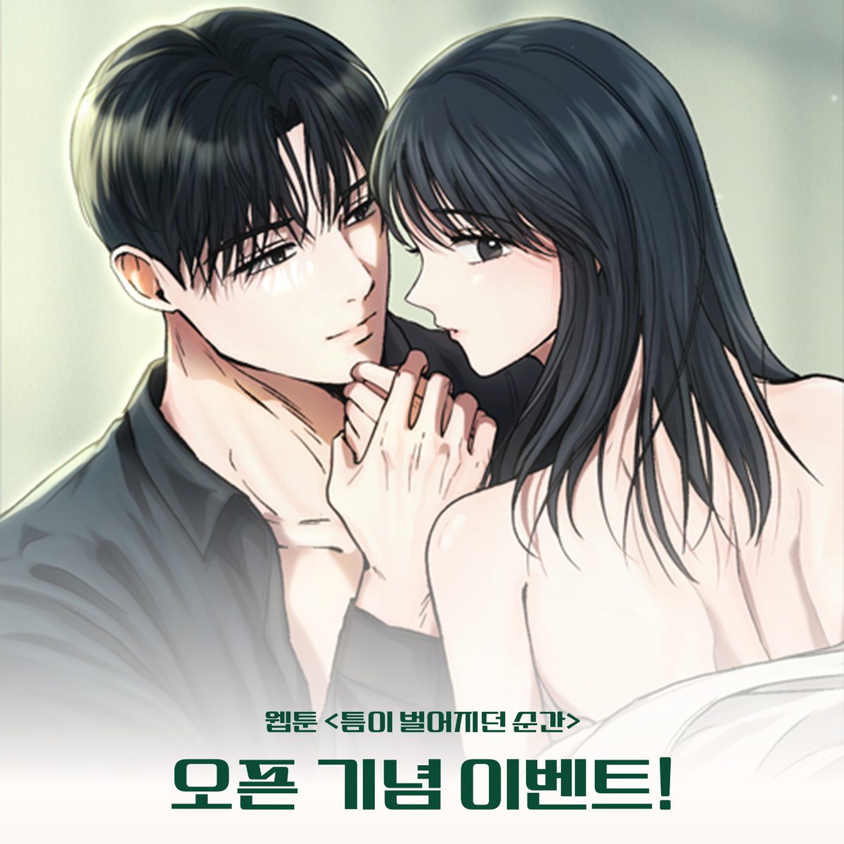 storiginwebtoon's tweet photo. <틈이 벌어지던 순간> 오픈 기념 이벤트!  
이벤트 기간 : 5월 15일~ 5월 21일  
당첨자 발표 : 5월 27일    

참여 방법  
1.본 게시글 R.T  
2.네이버시리즈웹툰  <틈이 벌이지던 순간> 댓글 인증  
두 이벤트 모두 참여해주셔야 응모가 완료됩니다. 
(배민 1만원권)    

많은 참여 부탁드립니다.☺️ https://t.co/7zm2aEEVzb