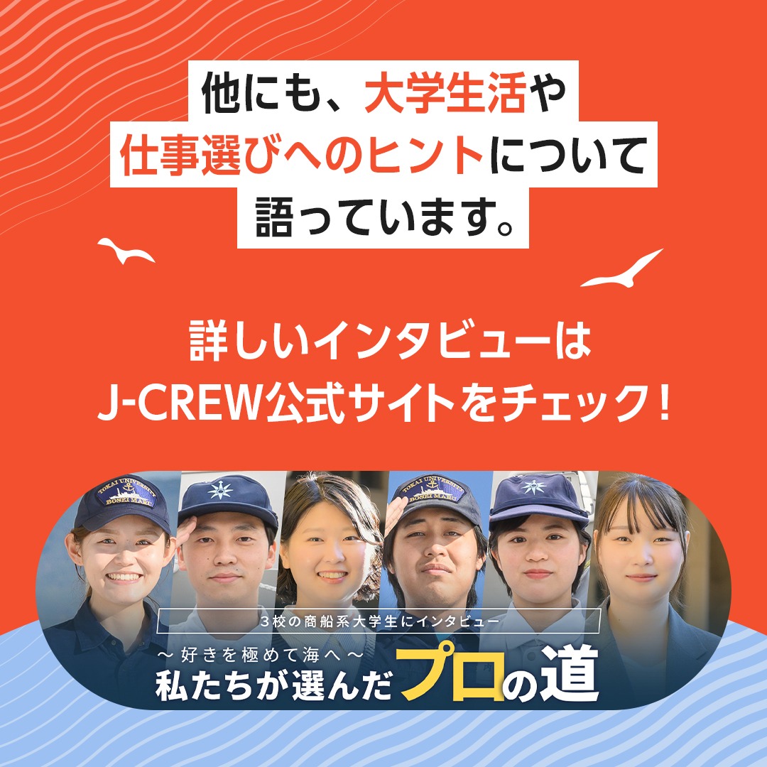 c_namimaru's tweet photo. 「”好きなことを好きなだけ学べることは倖せ者だよ”」
インタビューに答えてくれたのは、
 #東京海洋大学 の羽田さん。 

⭐️東京海洋大学のよいところ、自慢できるところは？
⭐️進路を検討している人へアドバイス

#外航船員 #海の仕事 #進路選び
#jcrewプロジェクト #jcrewproject