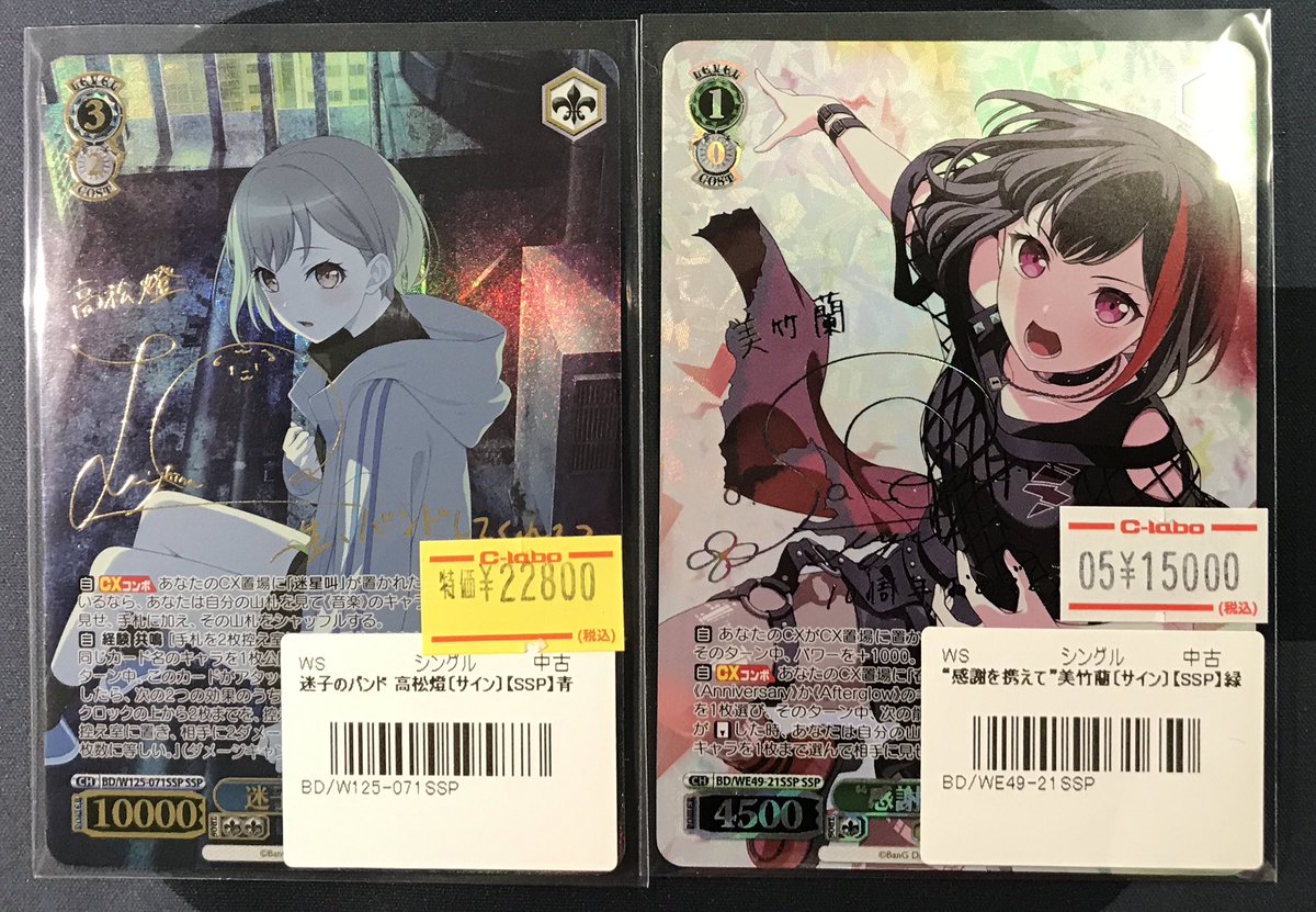 迷子のバンド 高松燈 ssp ヴァイスシュヴァルツ 販売情報】 《迷子のバンド 高松燈》SSP 《“感謝