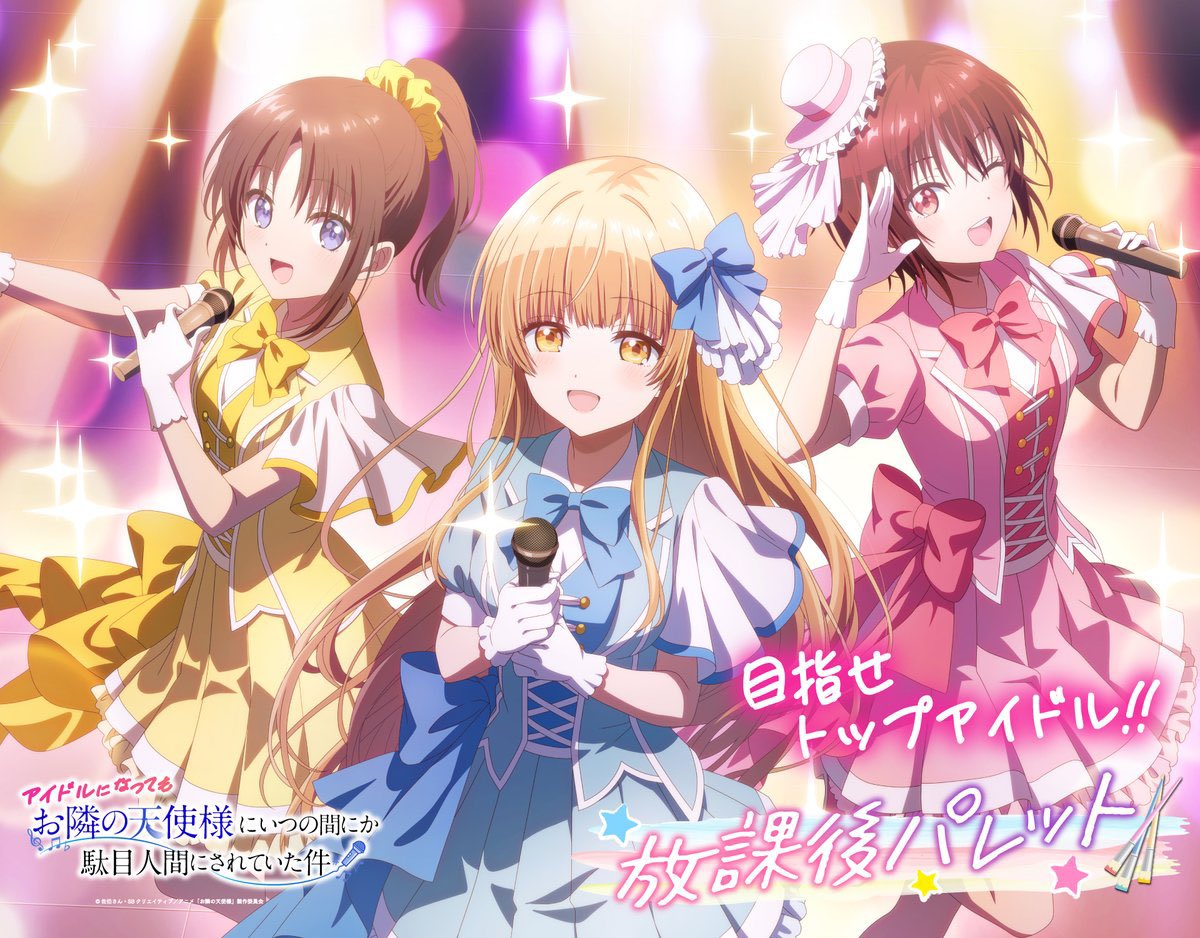 TVアニメ『お隣の天使様にいつの間にか駄目人間にされていた件』【公式】 tweet media