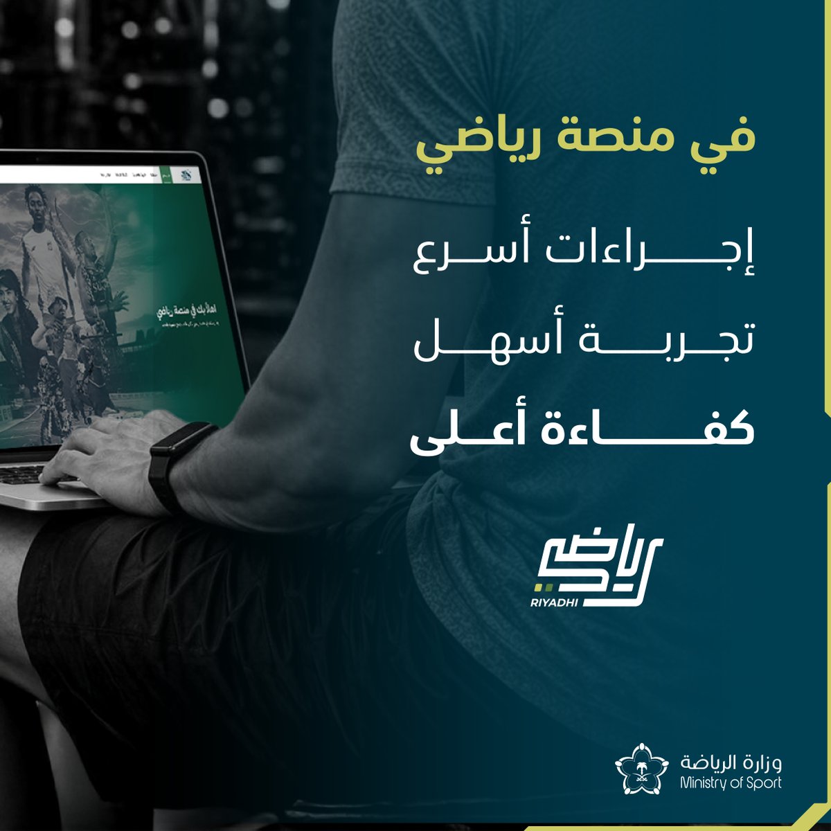 mosgovsa's tweet photo. منصة رياضي.. وجهتك الرقمية لإنجاز خدماتك الرياضية بكل يسر.