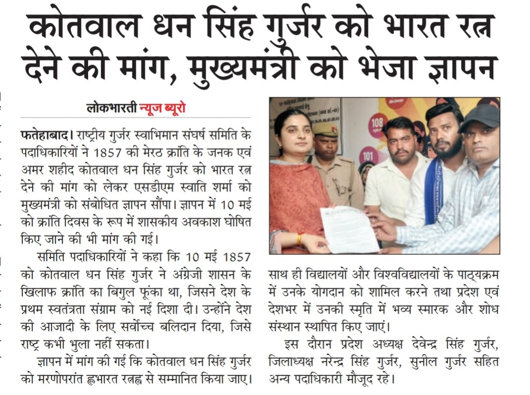 राष्ट्रीय युवा गुर्जर स्वाभिमान संघर्ष समिति tweet media