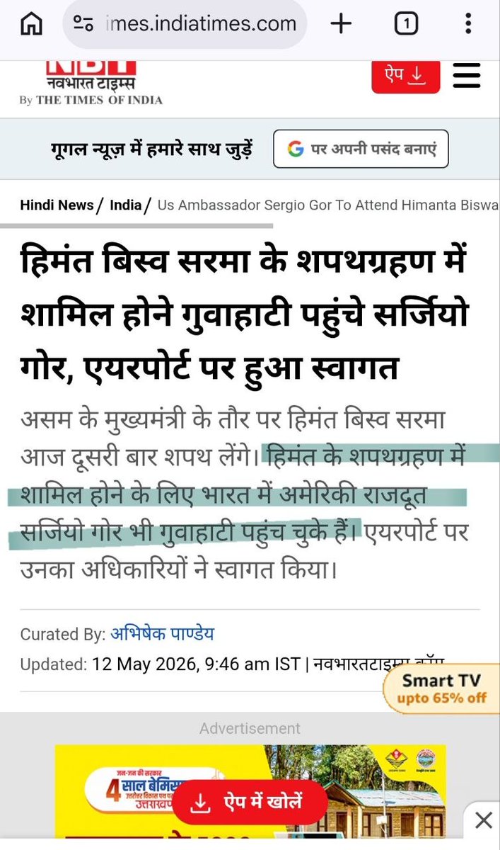 sdeo76's tweet photo. अब भाजपाई मुख्यमंत्री के शपथ ग्रहण समारोह में खुलकर अमेरिकी भाग ले रहे हैं। भाजपा सरकार समझ गई है कि भेड़ों के झुंड और चुनाव आयोग के रहते अब कुछ छुपाने की आवश्यकता नहीं है। 

1990 के दशक के आरंभ में अमेरिकी सरकार फंडेड #ACYPL की ट्रेनिंग रंग लाने लगी है, लेकिन रुकिए! 1993 से बहुत पहले, 1950 के दशक में भारत में CIA का जो एजेंट था, वह संघ के नागपुर कार्यालय में संघ के तत्कालीन प्रमुख गोलवलकर जी का मेहमान था और 1967 में संघ की पार्टी जनसंघ और स्वतंत्र पार्टी को चुनाव लड़ने के लिए सीआईए ने १ करोड़ की फंडिंग की थी! 

संघ-CIA कनेक्शन की सारी कहानी जाननी है तो बताइएगा, मैं संदर्भ के साथ लेखों की एक श्रृंखला उपलब्ध करा दूंगा। धन्यवाद। 

#SandeepDeo