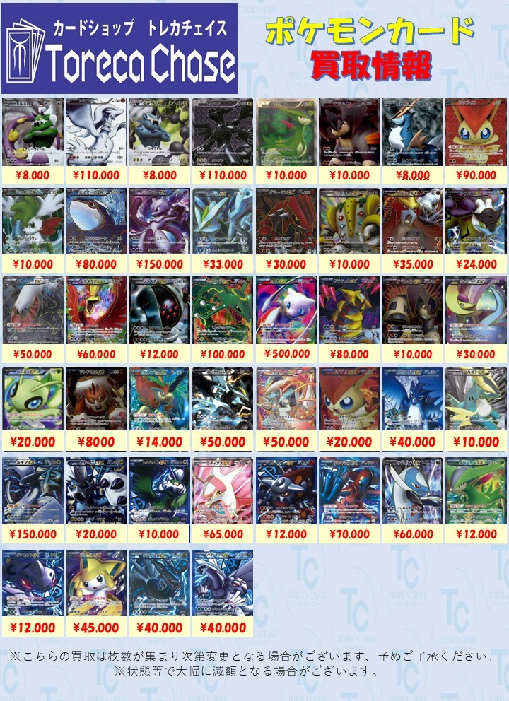 ポケモンカード 買取情報🔥 【BW ポケモン SR 買取表】 旧レギュ SR