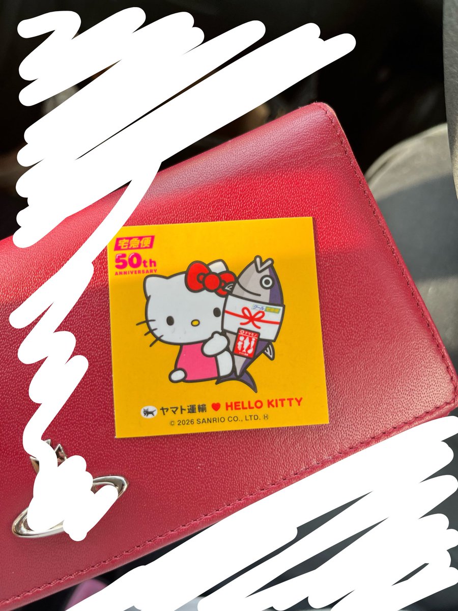 クロネコヤマト行ったらキティさんシールいっぱい置いてあった！
しかも貰った！めっちゃかわいい