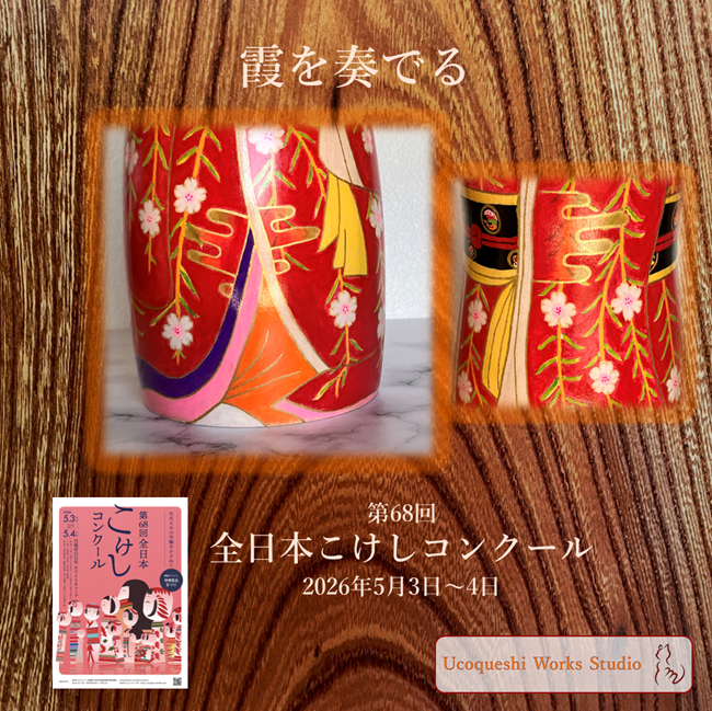 ucoqueshi's tweet photo. 「霞」模様はグラデーションじゃなきゃと思って頑張りました
何度も試し描きをしてみて
とても上手くいったので見てほしいところなのでした
国利の錦絵猫では描かれていない模様をリアルに奏でました

#ゆこけし #ゆこけし研究所 #ucoqueshi #こけし #kokeshi #全日本こけしコンクール #歌舞伎道成寺 https://t.co/CjH298RqEJ